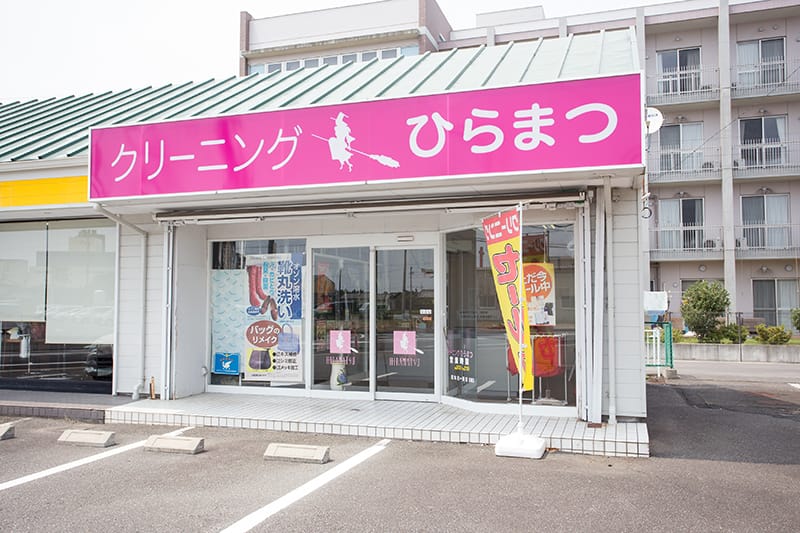 クリーニングひらまつ　六合店